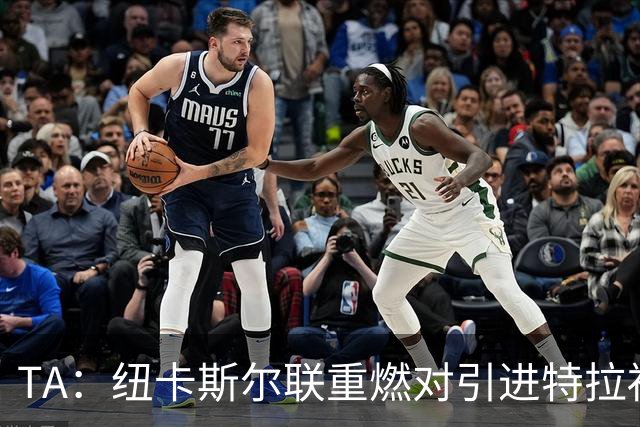 TA：纽卡斯尔联重燃对引进特拉福德的兴趣 他想等世界杯后再决定